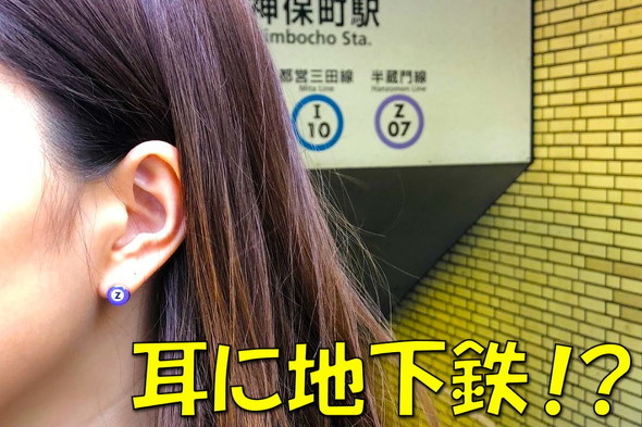 u*o様 東京メトロ/路線イヤリング 全９種セット 東京メトロ公認のピアス&イヤリングがかわいい～！ 地下鉄9路線