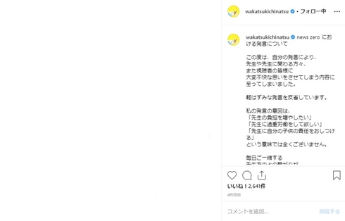 若槻千夏 newszero 学校 炎上 謝罪