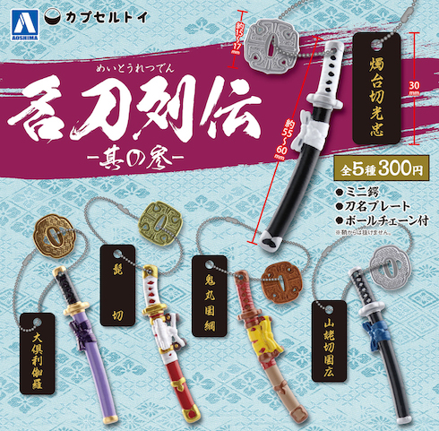 刀剣乱舞　下緒風バッグチャーム　髭切 松竹歌舞伎屋本舗 - 🌸━━━━━━━━━━━━ #藤浪小道具