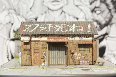 範馬刃牙の家 刃牙 バキ ジオラマ 再現 週刊少年チャンピオン 創刊50周年大感謝祭 展示