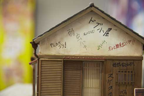 範馬刃牙の家 刃牙 バキ ジオラマ 再現 週刊少年チャンピオン 創刊50周年大感謝祭 展示