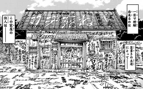 範馬刃牙の家 刃牙 バキ ジオラマ 再現 週刊少年チャンピオン 創刊50周年大感謝祭 展示