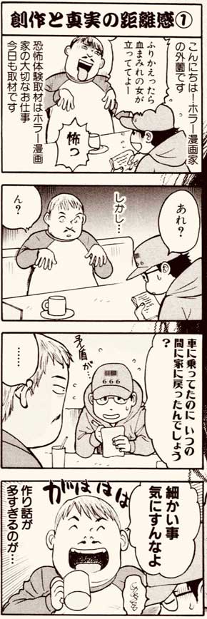 怪談取材 苦労話 自称霊能者 鳥肌通信 外薗昌也