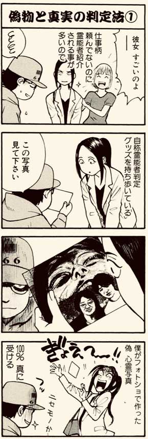 怪談取材 苦労話 自称霊能者 鳥肌通信 外薗昌也