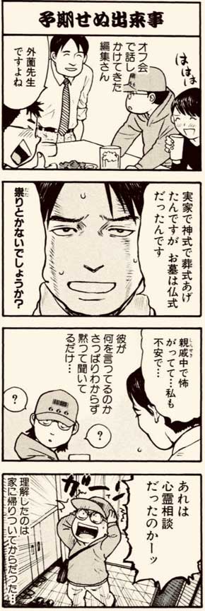 怪談取材 苦労話 自称霊能者 鳥肌通信 外薗昌也