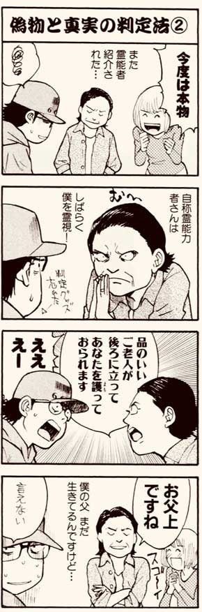 怪談取材 苦労話 自称霊能者 鳥肌通信 外薗昌也