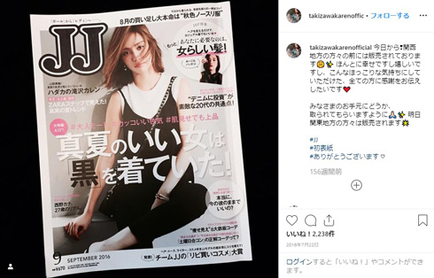 滝沢カレン JJ 卒業 ファッション雑誌