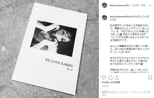 滝沢カレン JJ 卒業 ファッション雑誌