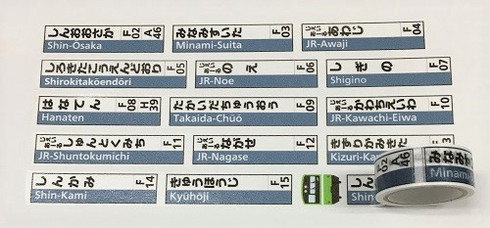駅名標マスキングテープ おおさか東線