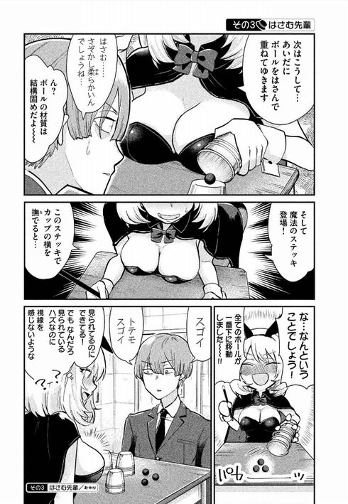 手品先輩