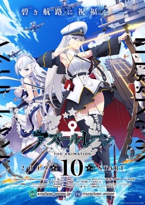 テレビアニメ アズールレーン キービジュアル アズレン エンタープライズ ベルファスト