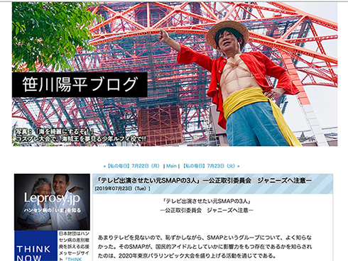 日本財団会長 笹川陽平 SMAP テレビ復帰 ジャニーズ事務所