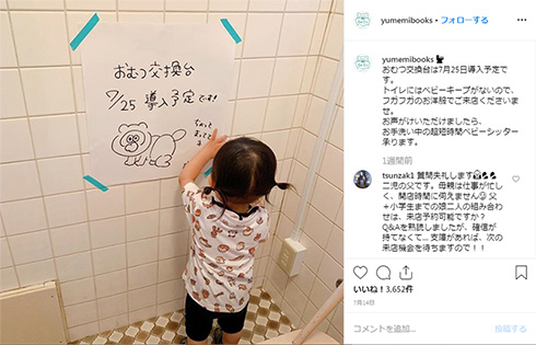 夢眠書店 夢眠ねむ 不愉快 うそ 好きの形