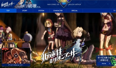 叛逆性ミリオンアーサー