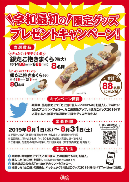 銀だこ抱き枕04