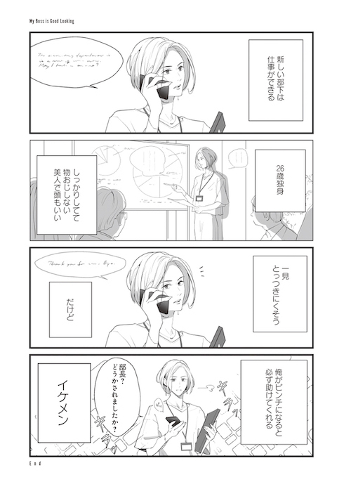 harutan044 オフィスラブ ギャップ萌え