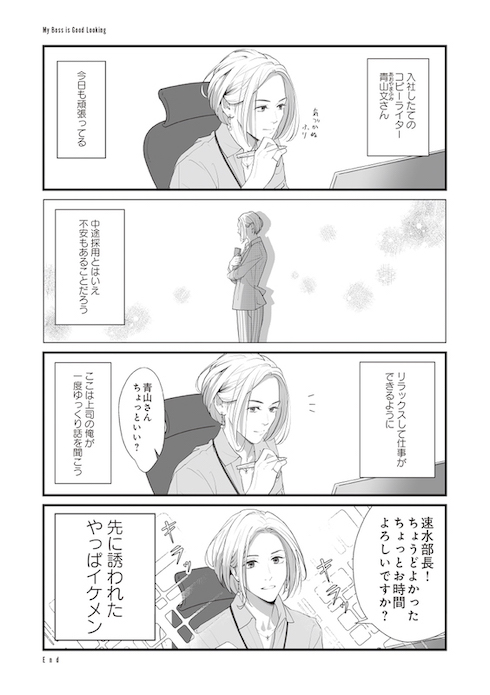 harutan044 オフィスラブ ギャップ萌え