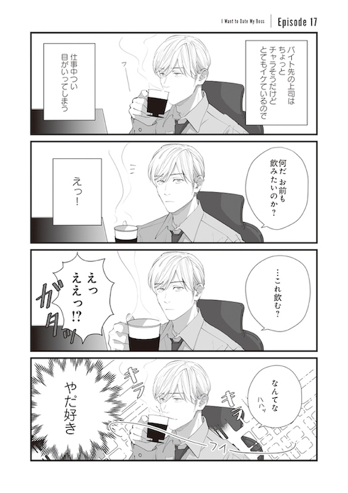 harutan044 オフィスラブ ギャップ萌え