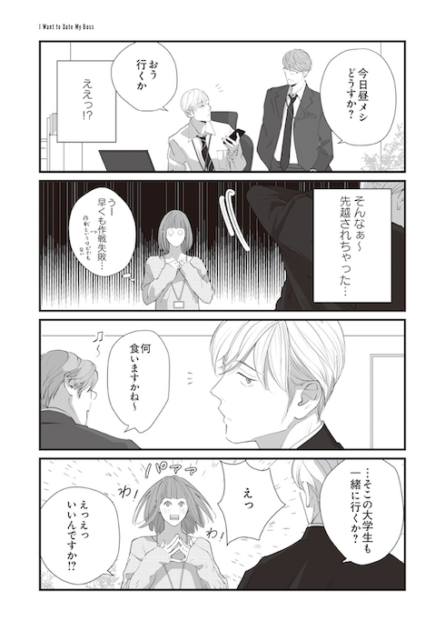 harutan044 オフィスラブ ギャップ萌え