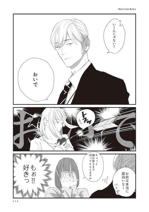 harutan044 オフィスラブ ギャップ萌え