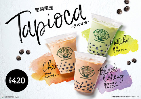 フレッシュネスバーガータピオカ