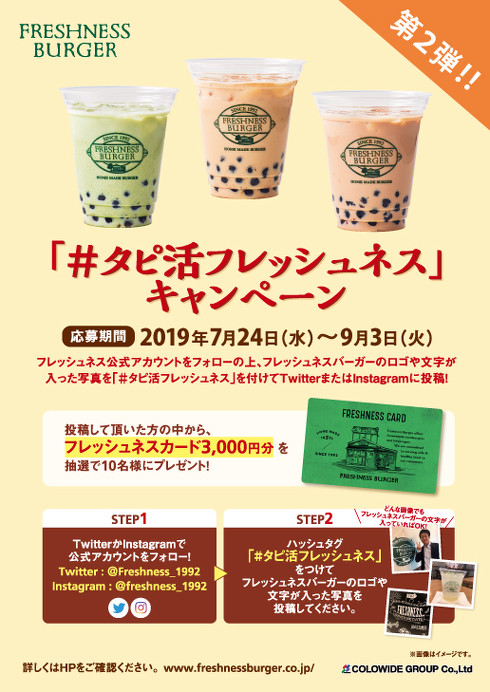 フレッシュネスバーガータピオカ