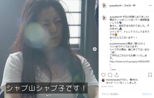 衛藤あや シャブ山シャブ子 相棒 水商 フリー 事務所 所属