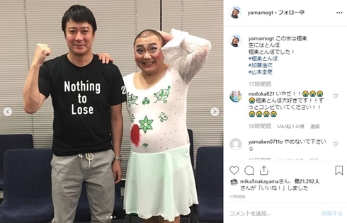 山本圭壱 加藤浩次 極楽とんぼ 吉本 退社 闇営業