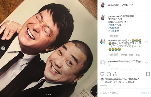 山本圭壱 加藤浩次 極楽とんぼ 吉本 退社 闇営業