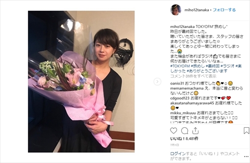 田中美保 稲本潤 一夫婦 子ども 出産 相模原 現在