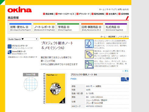 オキナサイト・耐水ノート商品紹介キャプチャ