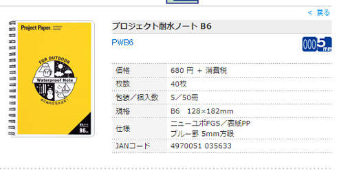 オキナサイト・耐水ノート商品紹介詳細キャプチャ