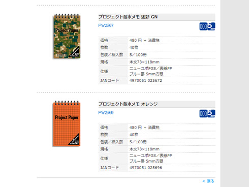 オキナサイト・迷彩とオレンジの商品紹介キャプチャ