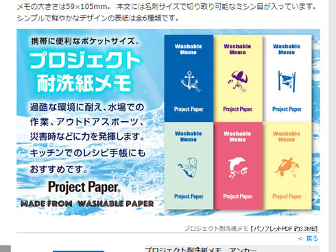 オキナサイト・耐洗紙商品紹介キャプチャ