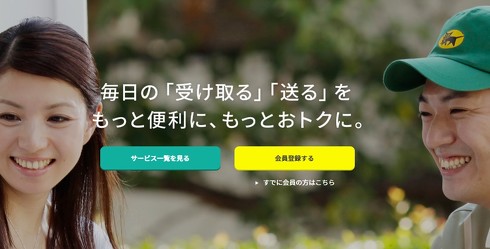 ヤマト運輸