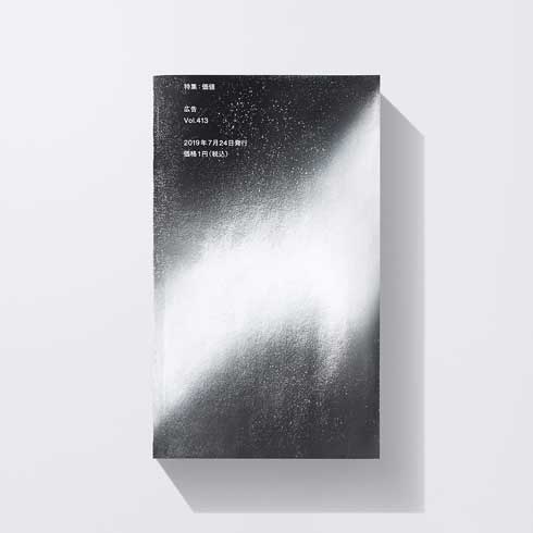 雑誌 広告 リニューアル 創刊号 1円 ショップ 価格 価値