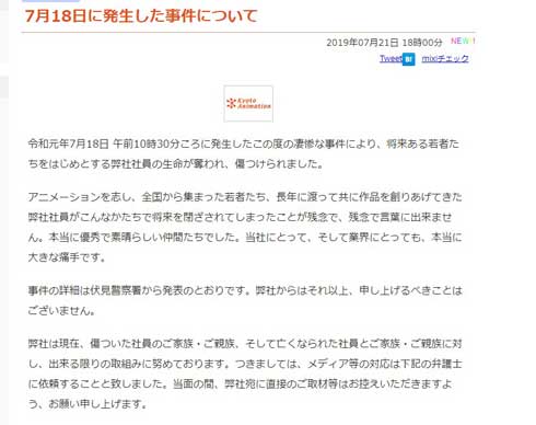 京都アニメーション 京アニ 取材 自粛 要請 7月18日 事件 報道