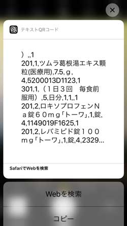 QRコード 電子お薬手帳 データ 登録 注意 読み取り 個人情報