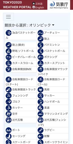 2020年 東京オリンピック パラリンピック 観戦支援ポータルサイト 気象庁 会場 天気 気象情報