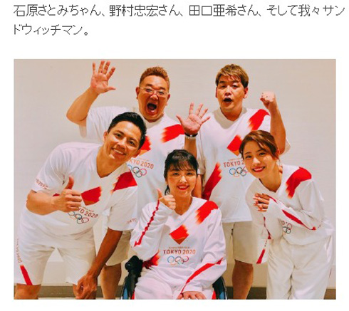 サンドウィッチマン 東京2020 石原さとみ オリンピック 聖火リレー公式アンバサダー