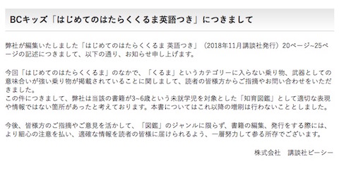 はじめてのはたらくくるま 増刷中止 不適切 自衛隊 戦車