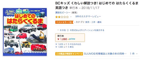 はじめてのはたらくくるま 増刷中止 不適切 自衛隊 戦車