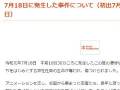 京都アニメーション、あらためて取材自粛をお願い　実名報道の自粛も書面で要請