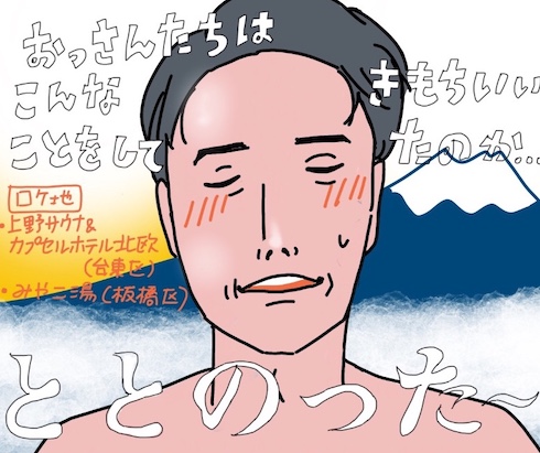 サ道