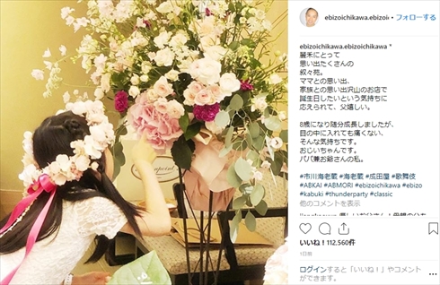 市川海老蔵 麗禾 小林麻 央誕生日 叙々苑 娘