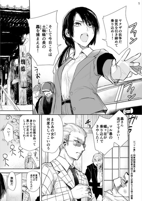 ヤクザと目つきの悪い女刑事の話01