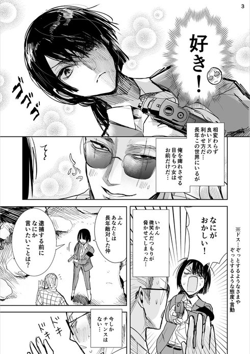 ヤクザと目つきの悪い女刑事の話03