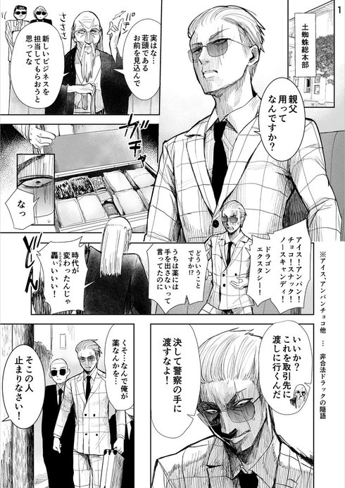 ヤクザと目つきの悪い女刑事の話05