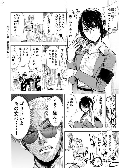 ヤクザと目つきの悪い女刑事の話06