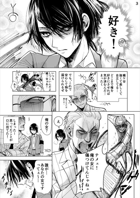 ヤクザと目つきの悪い女刑事の話07